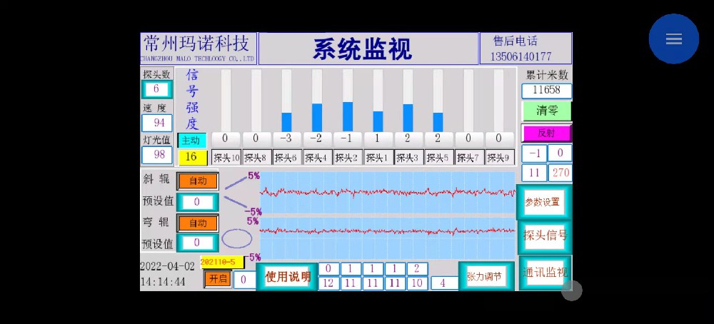 光電整緯系統